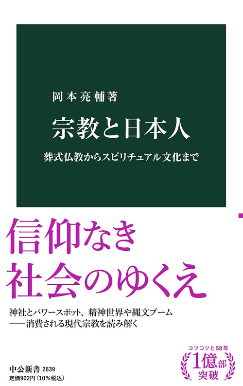 宗教と日本人