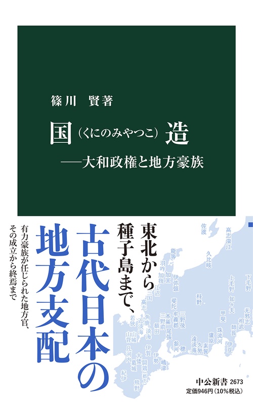 国造大和政権と地方豪族