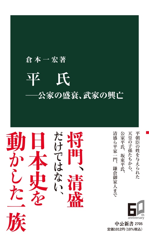 平氏公家の盛衰、武家の興亡