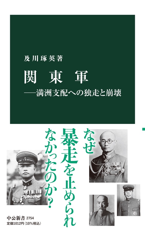 関東軍満洲支配への独走と崩壊