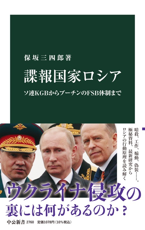 諜報国家ロシア