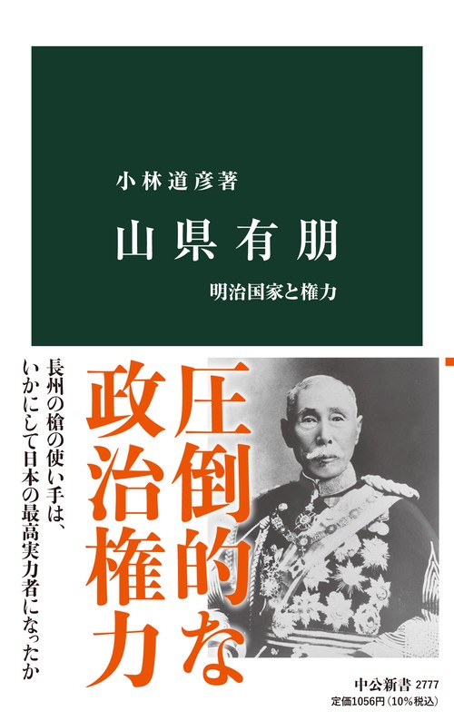 山県有朋