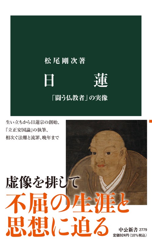 日蓮