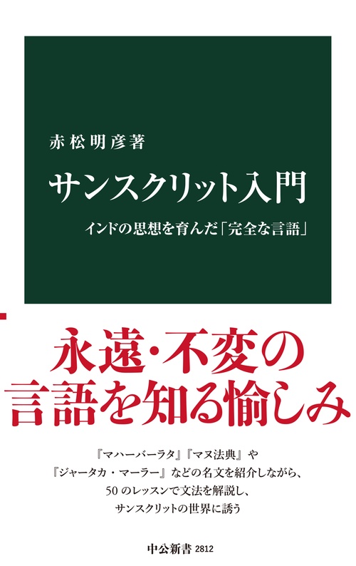 サンスクリット入門