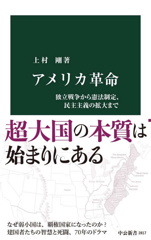 アメリカ革命