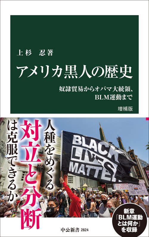 アメリカ黒人の歴史　増補版
