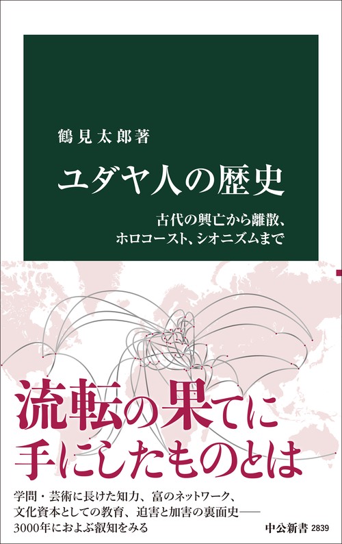 ユダヤ人の歴史 – 丸善ジュンク堂書店ネットストア