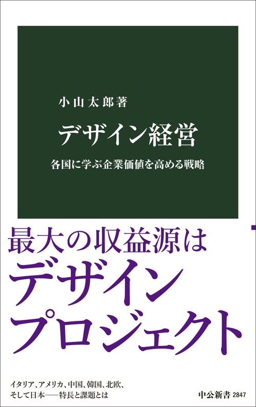 デザイン経営