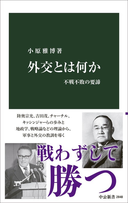 外交とは何か