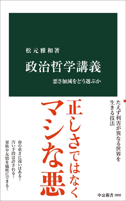 政治哲学講義