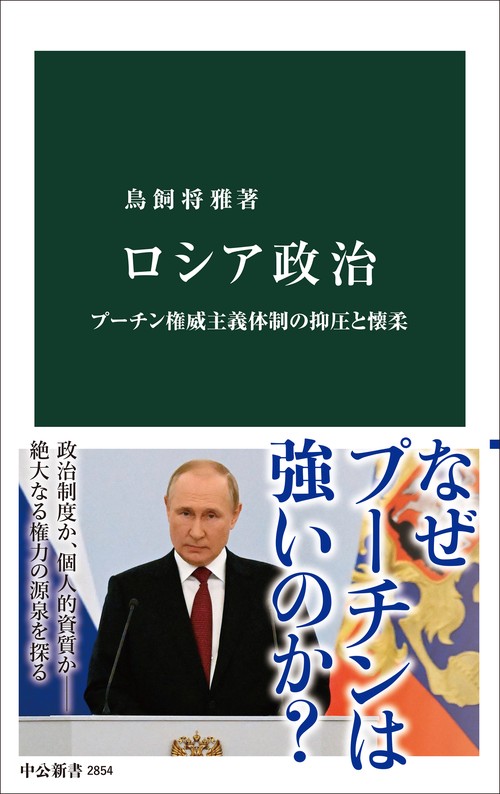 ロシア政治