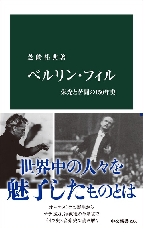 ベルリン・フィル