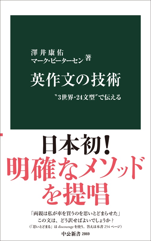 英作文の技術