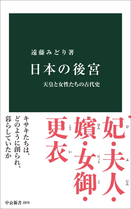 日本の後宮