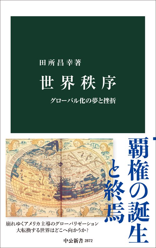世界秩序