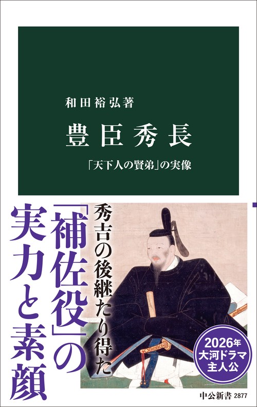 豊臣秀長