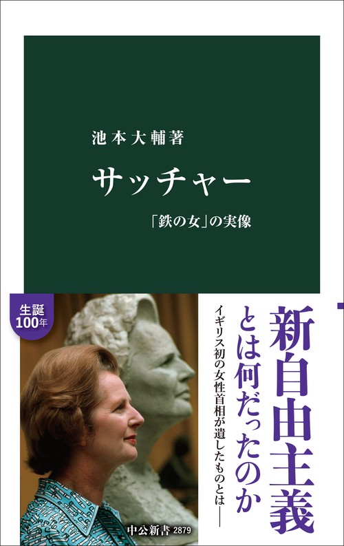 サッチャー
