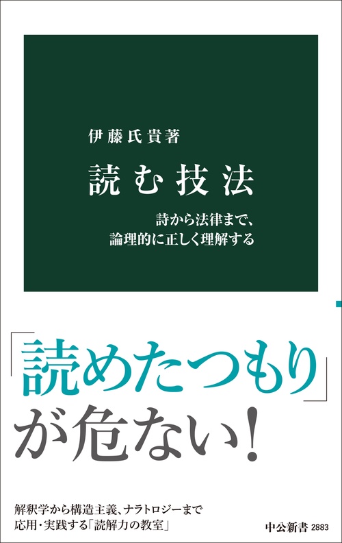 読む技法