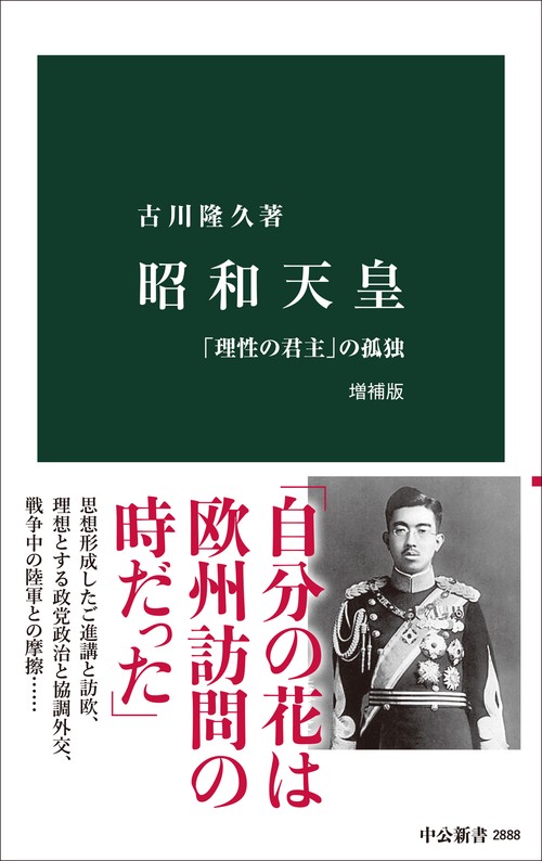 昭和天皇　増補版