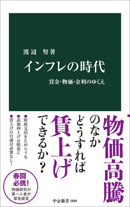 インフレの時代