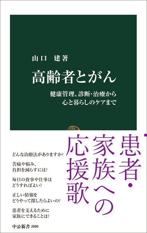 高齢者とがん