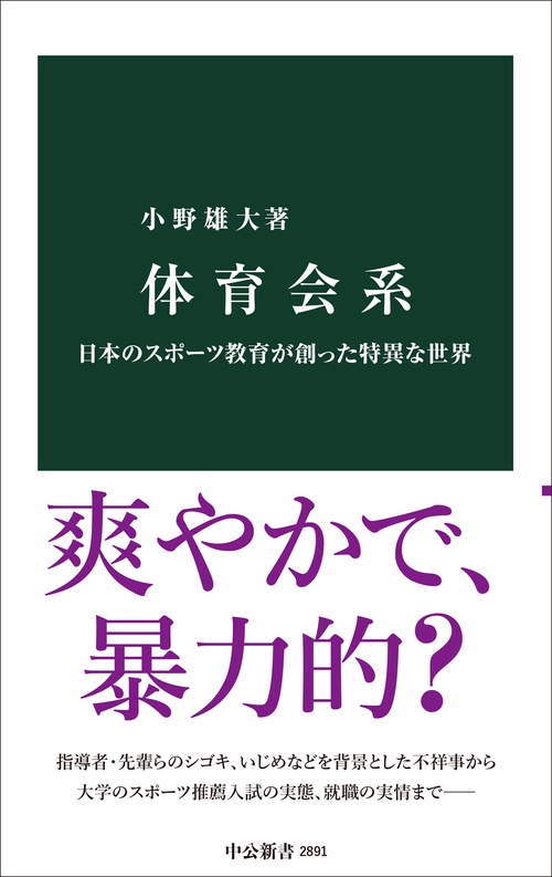 体育会系