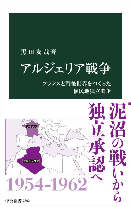 アルジェリア戦争