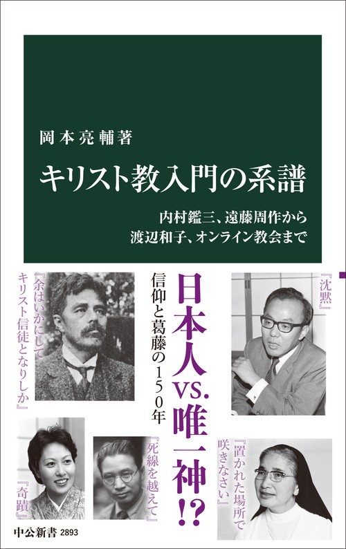 キリスト教入門の系譜