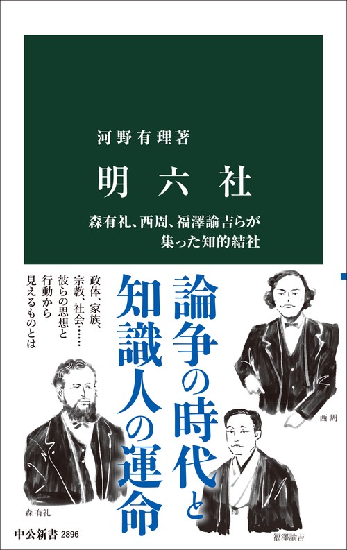 明六社