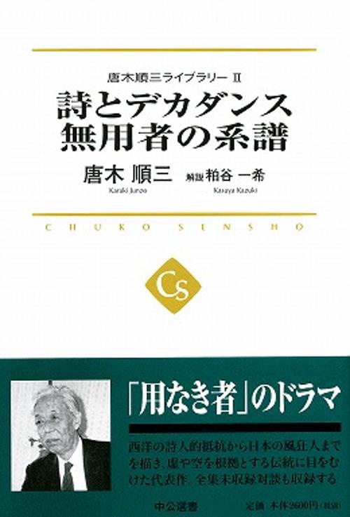 唐木順三ライブラリー 2