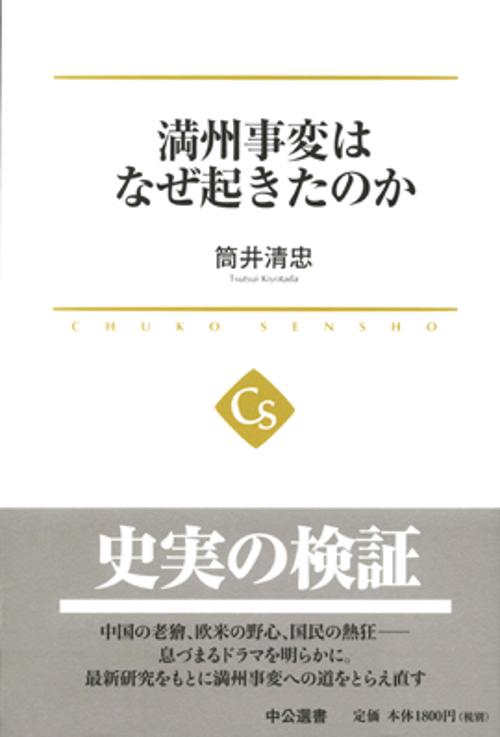 満州事変はなぜ起きたのか