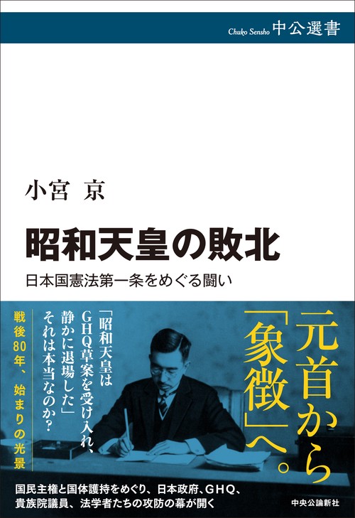 昭和天皇の敗北