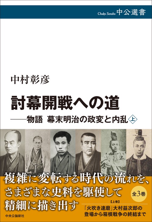 討幕開戦への道
