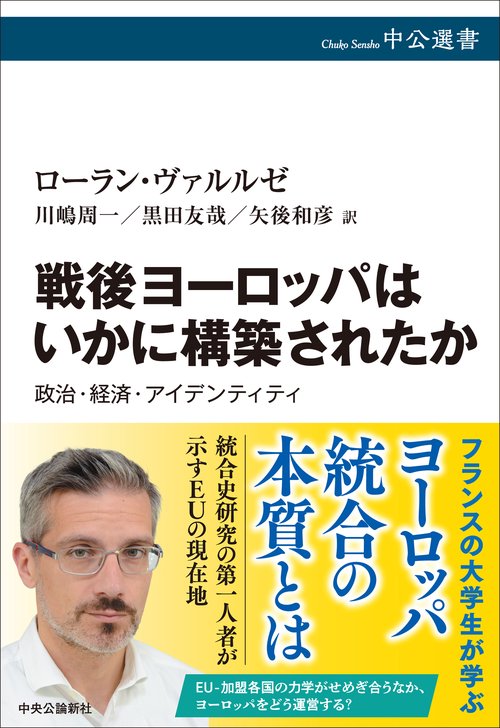戦後ヨーロッパはいかに構築されたか