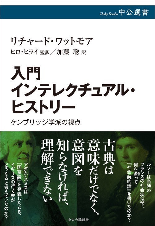 入門 インテレクチュアル・ヒストリー