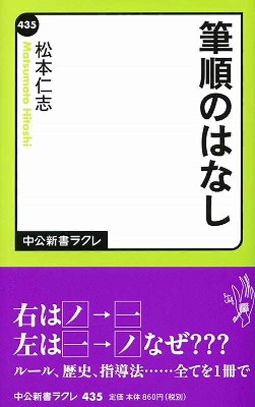 筆順のはなし
