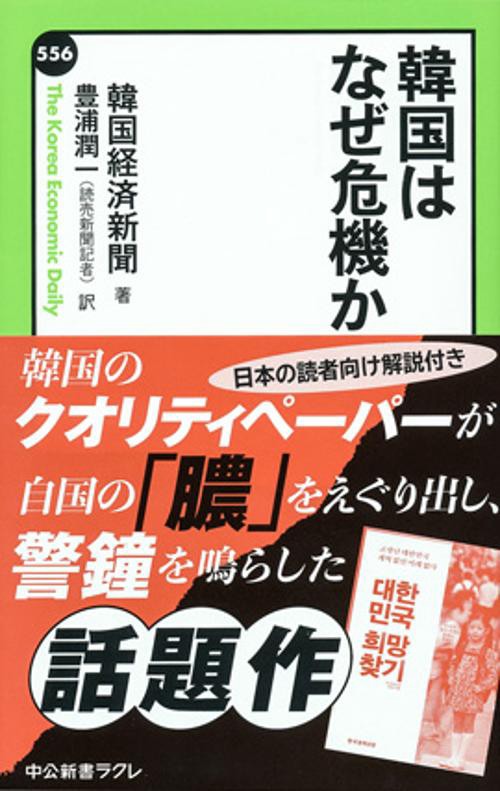 韓国はなぜ危機か