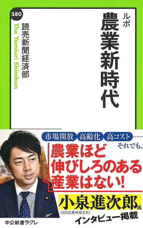 ルポ農業新時代