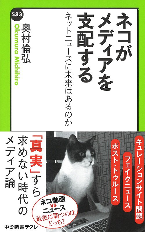 ネコがメディアを支配する ネットニュースに未来はあるのか