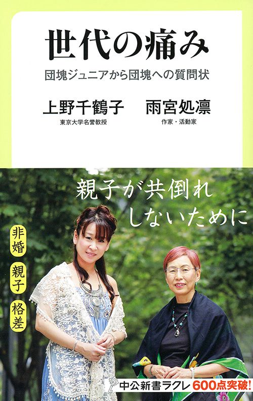 世代の痛み 団塊ジュニアから団塊への質問状