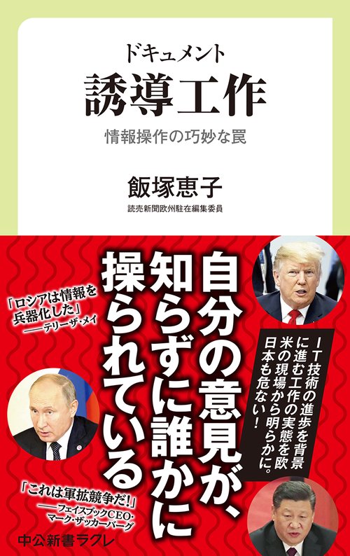 ドキュメント誘導工作 情報操作の巧妙な罠