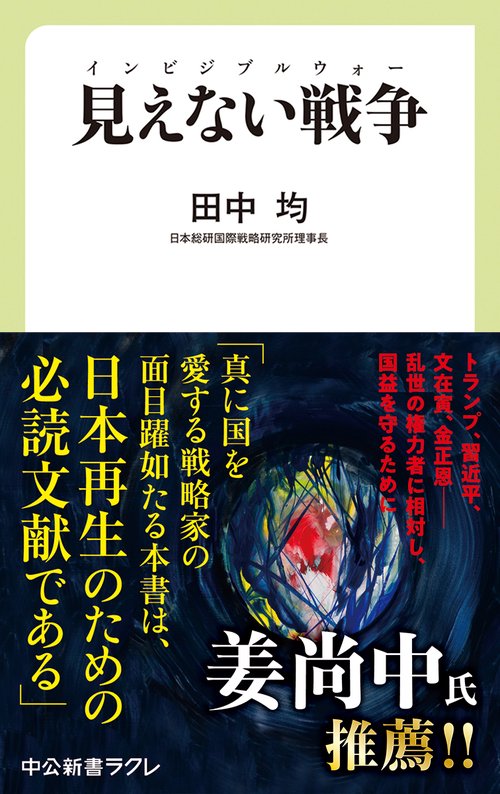 見えない戦争(インビジブルウォー)