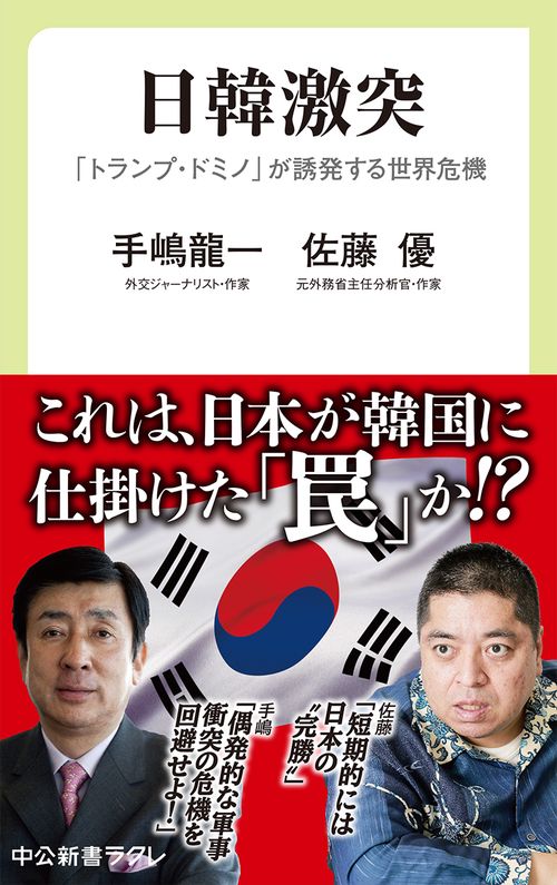 日韓激突