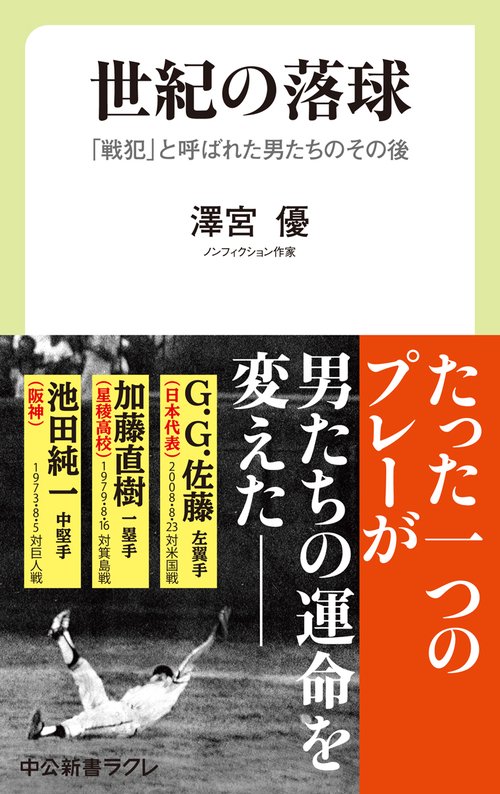 世紀の落球