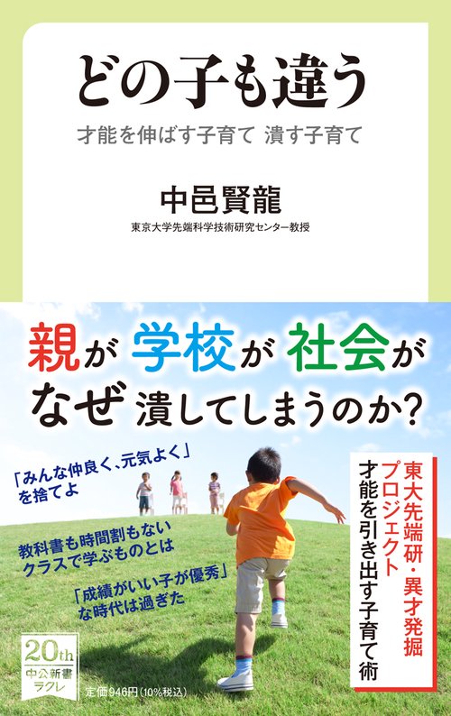 どの子も違う