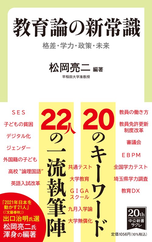 教育論の新常識
