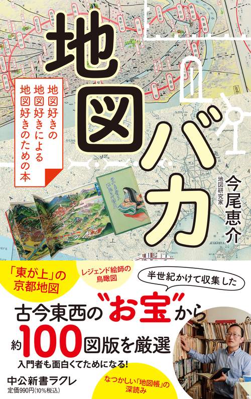 地図バカ