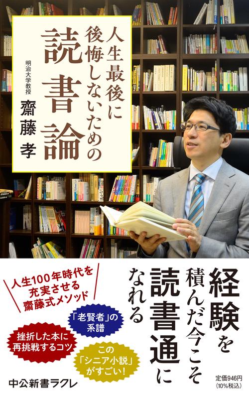 人生最後に後悔しないための読書論