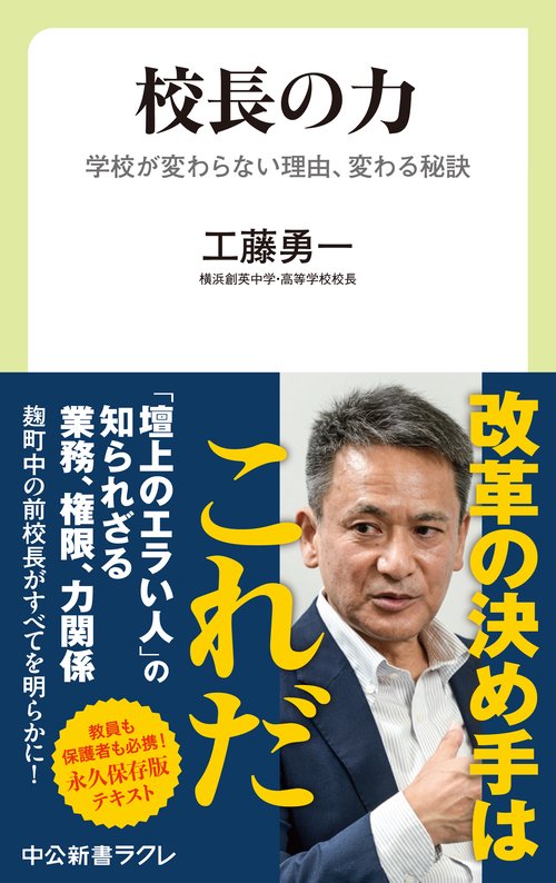 校長の力