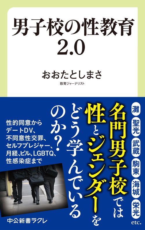 男子校の性教育2.0